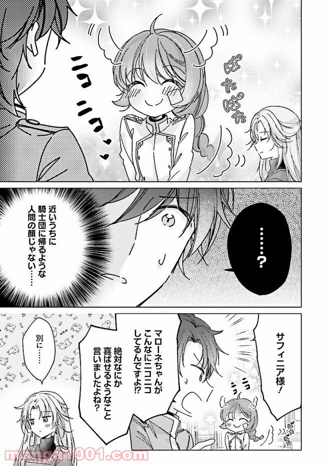 ページ 3 — 第8.1話