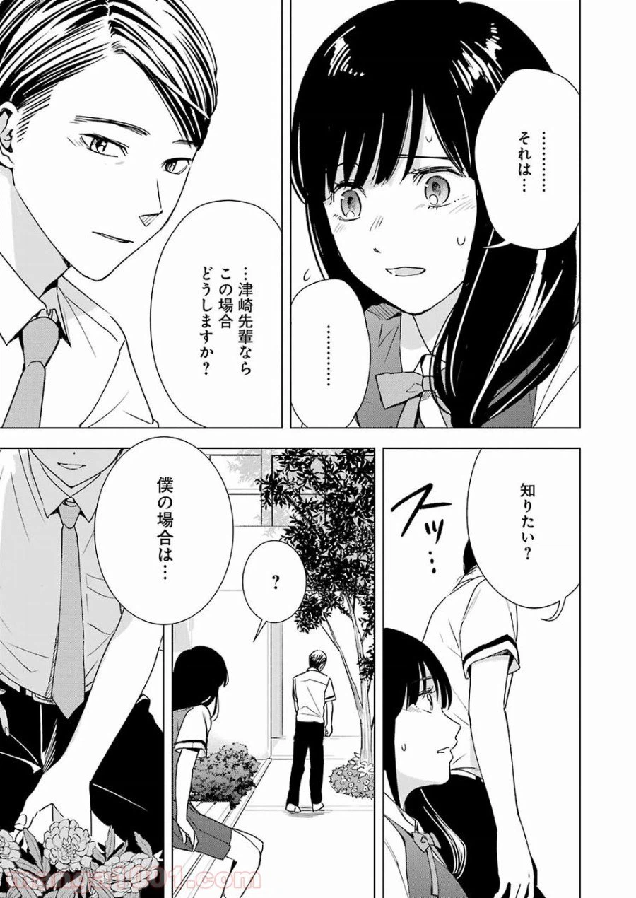 ページ 15 — 第24話