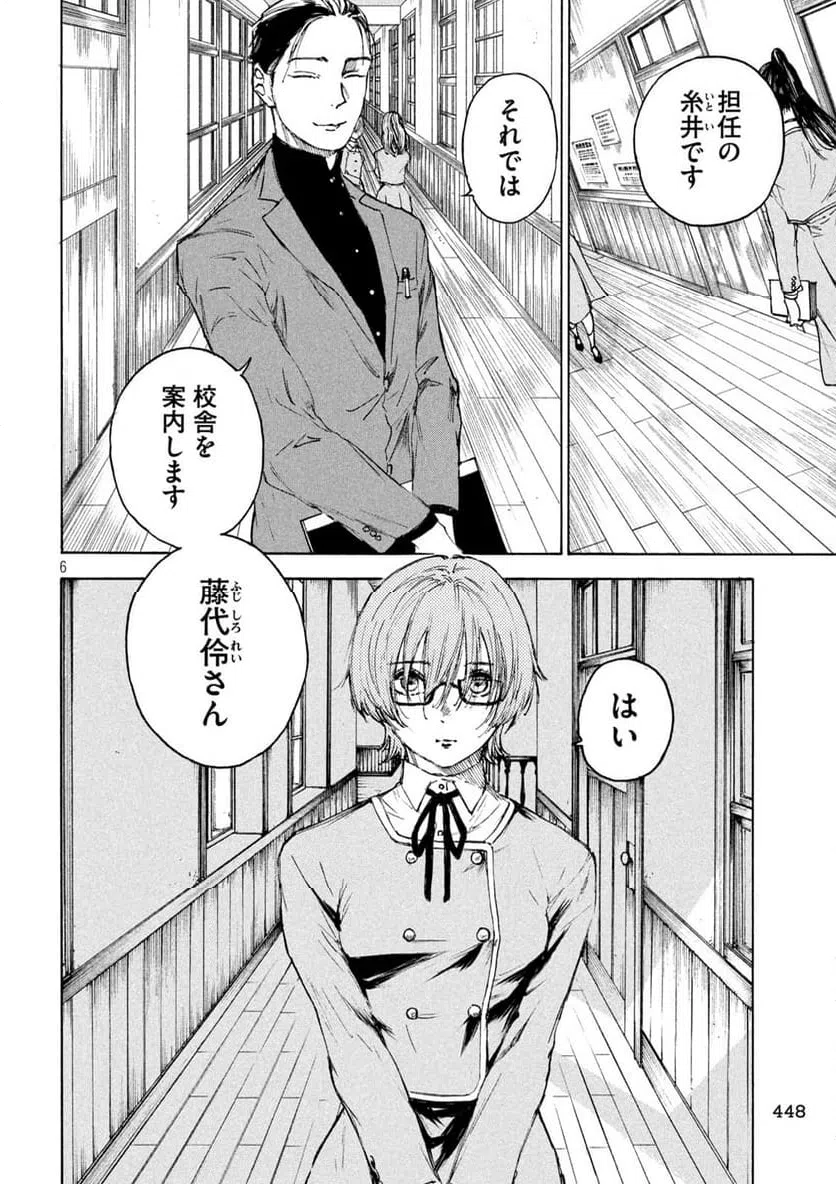 ページ 6 — 第7話
