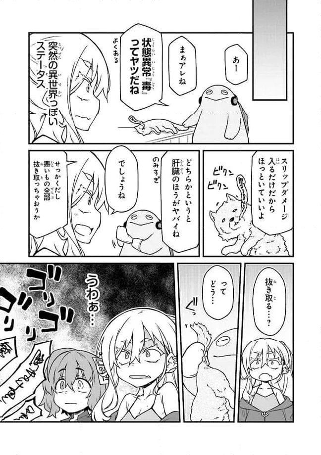 ページ 7 — 第8話