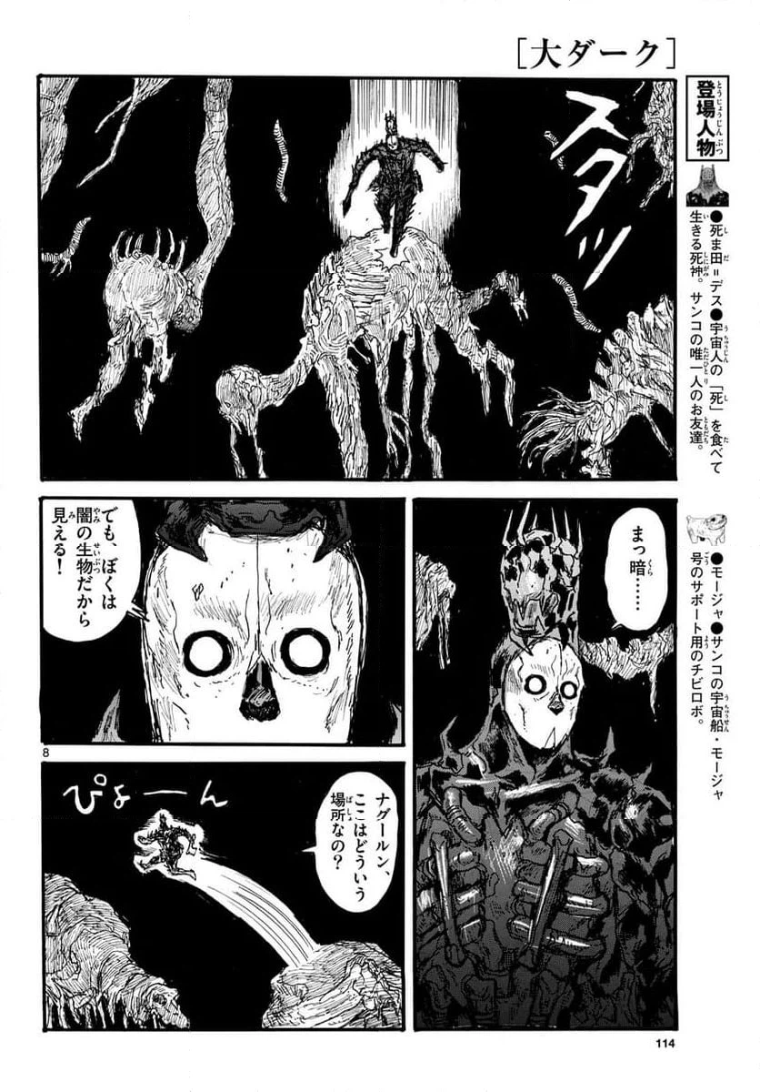 ページ 8 — 第50話