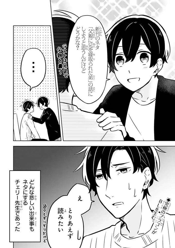 ページ 16 — 第1話