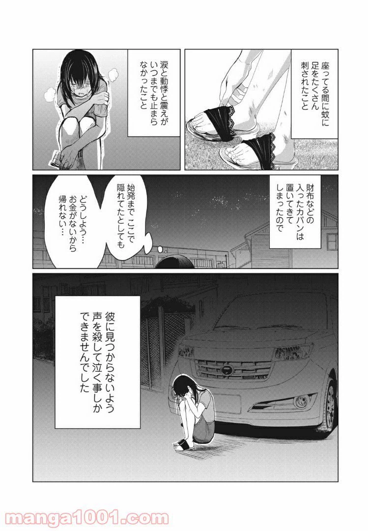 ページ 4 — 第3話