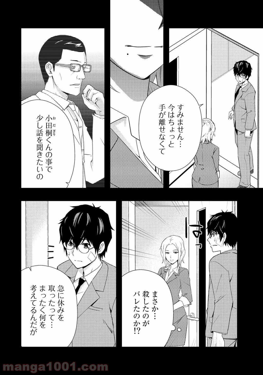 ページ 6 — 第11話