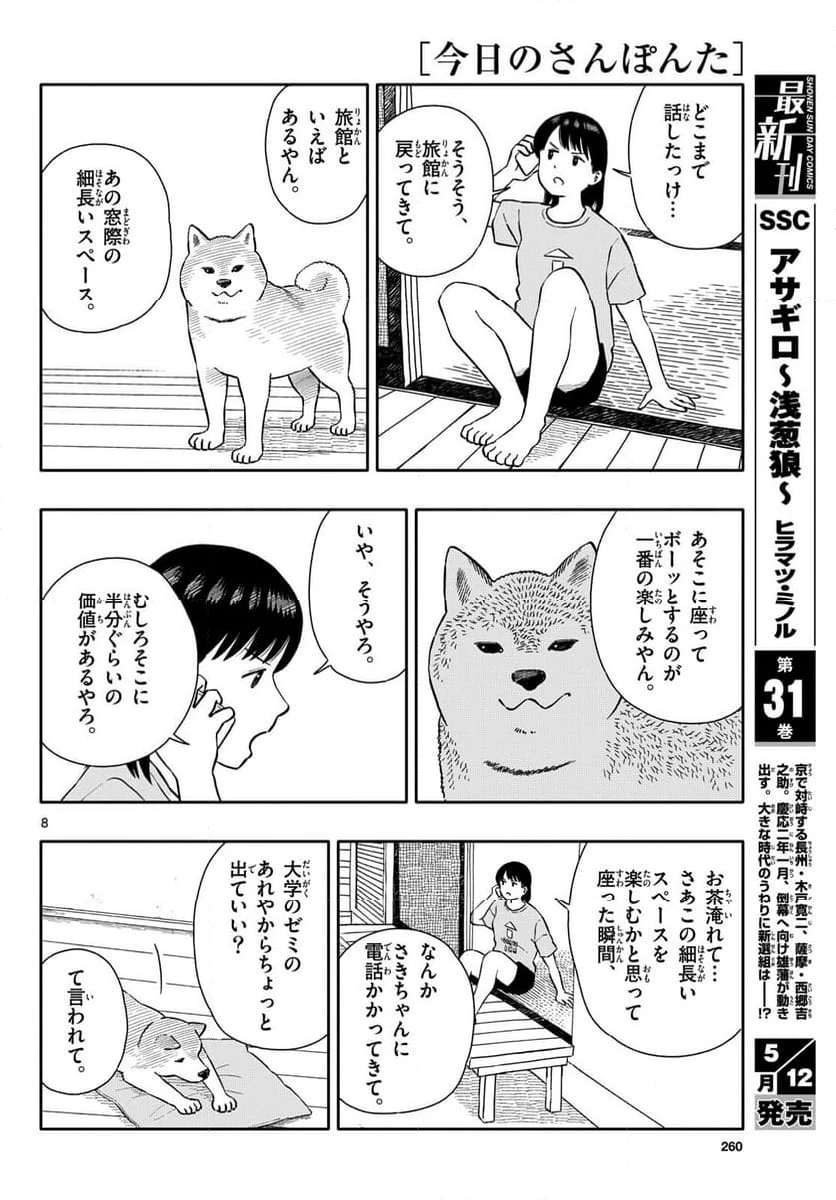 ページ 8 — 第62.2話