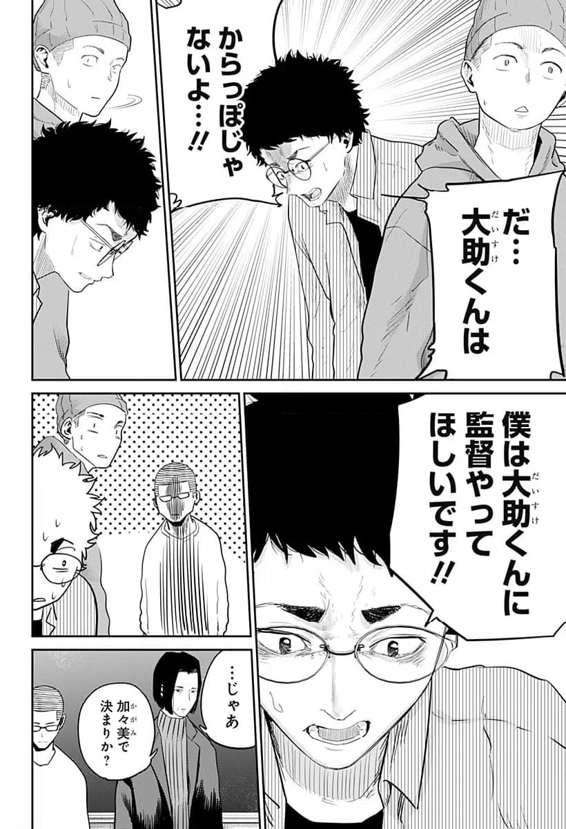 ページ 16 — 第8話