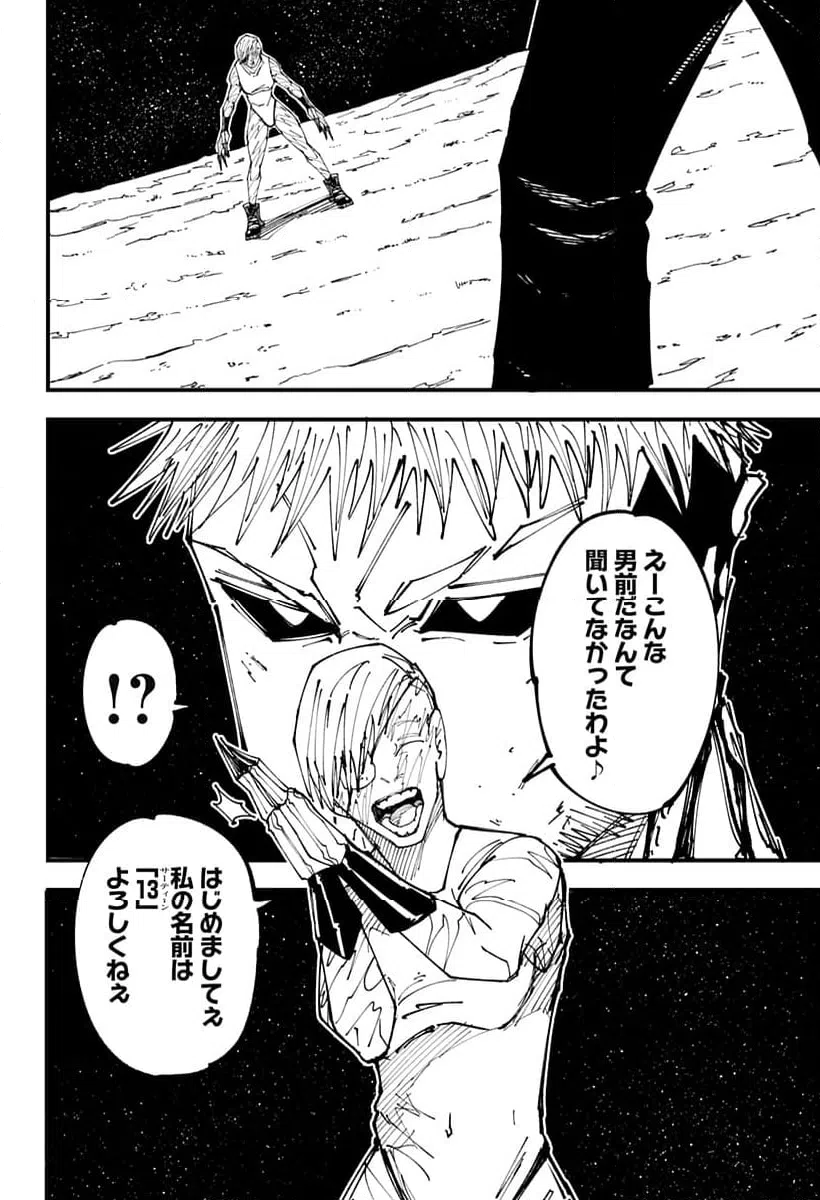 ページ 3 — 第17話