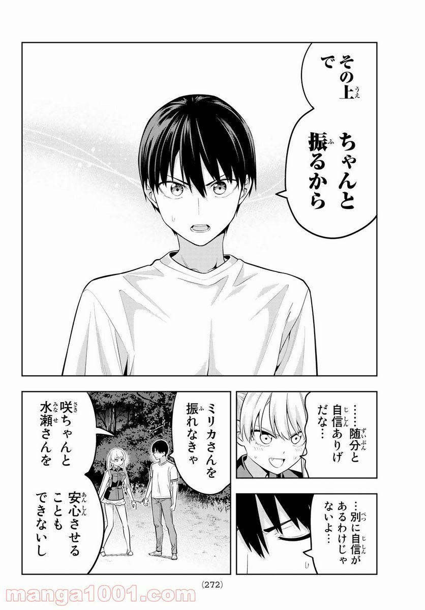 ページ 10 — 第61話