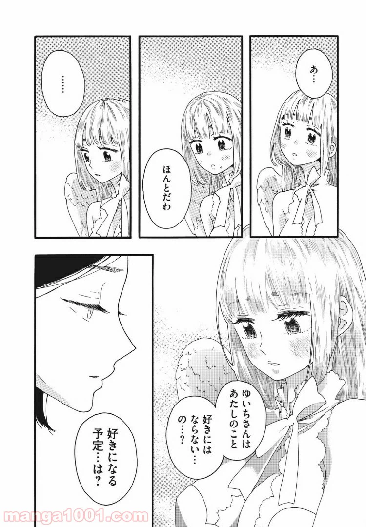 ページ 14 — 第26話