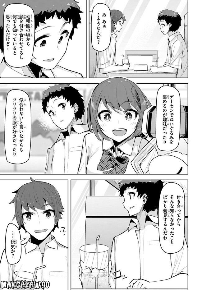 ページ 7 — 第17話