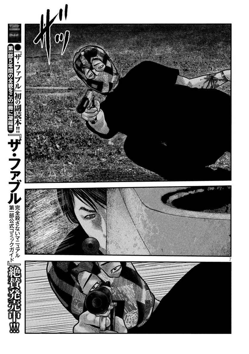 ページ 7 — 第79話