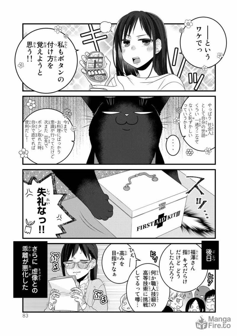 ページ 9 — 第80話
