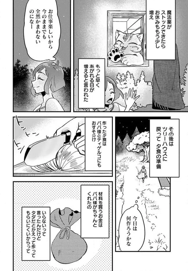 ページ 8 — 第11.2話