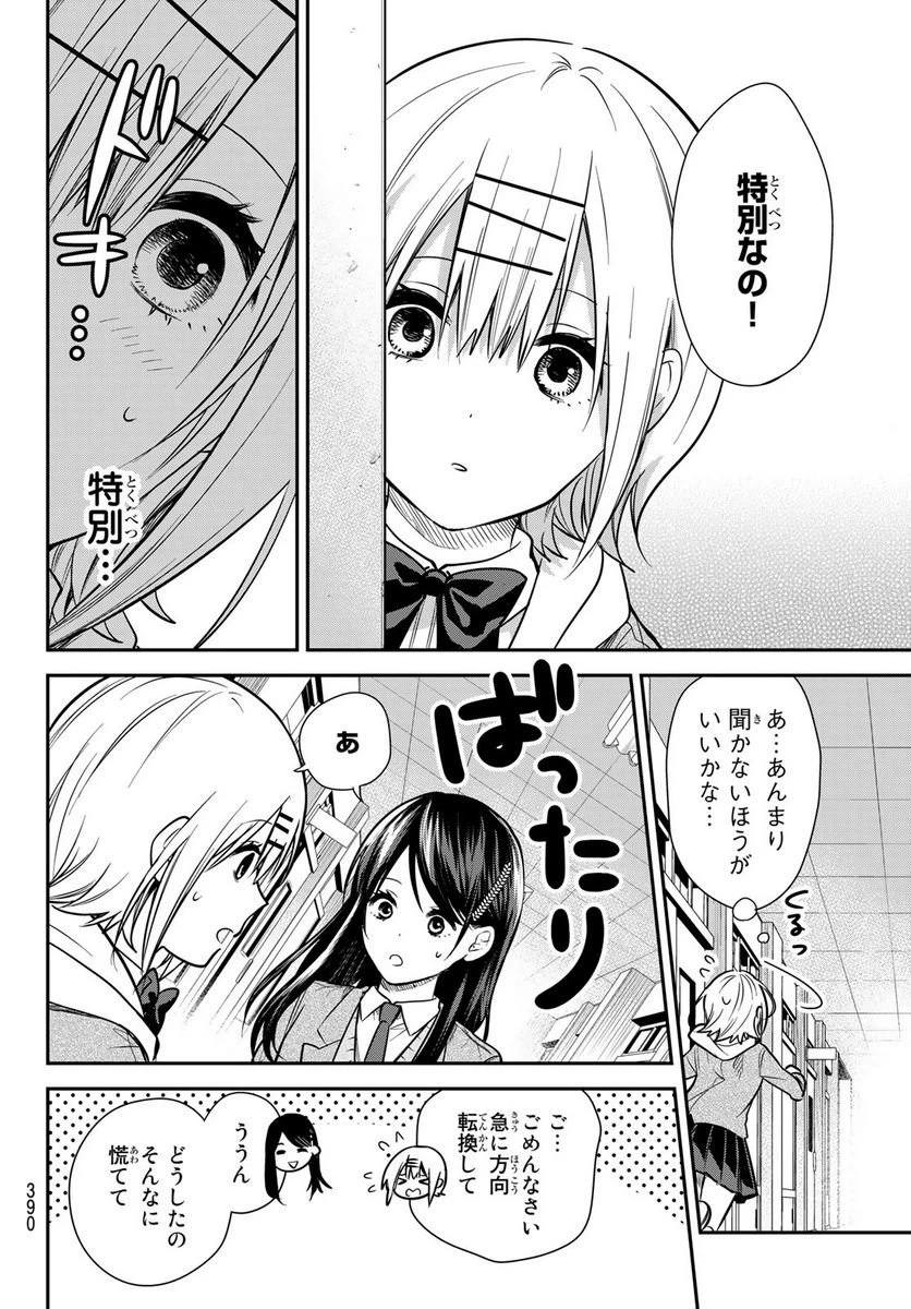 ページ 6 — 第24話