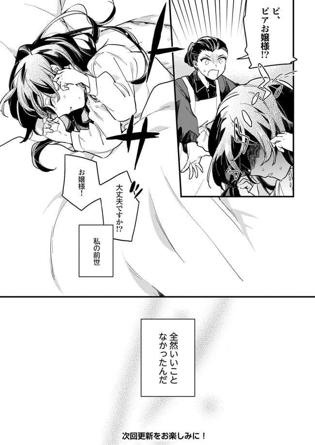 ページ 9 — 第1.1話