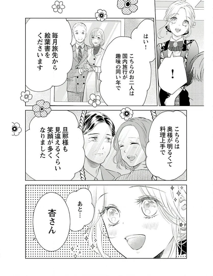 ページ 32 — 第3話