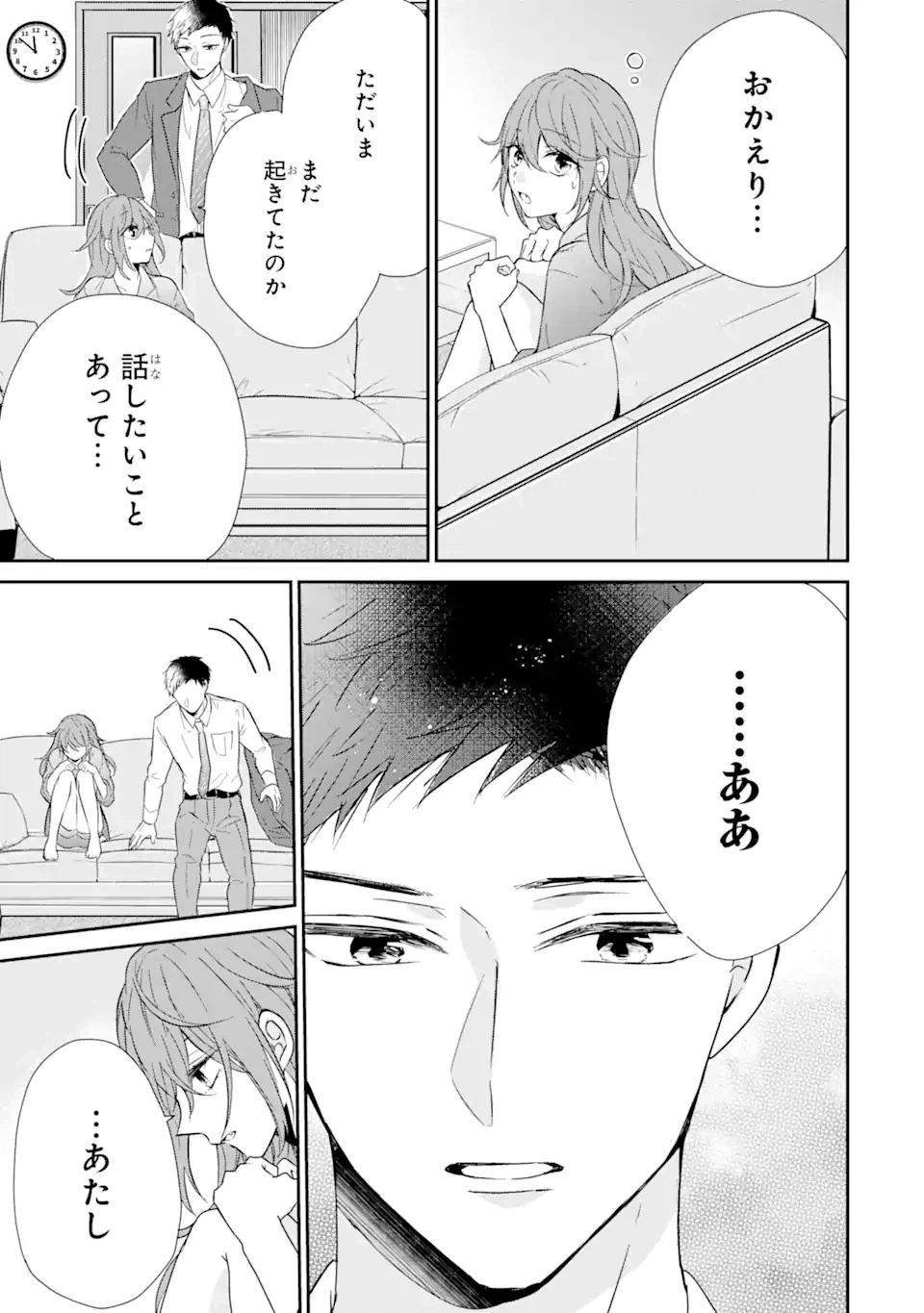 ページ 5 — 第2.3話