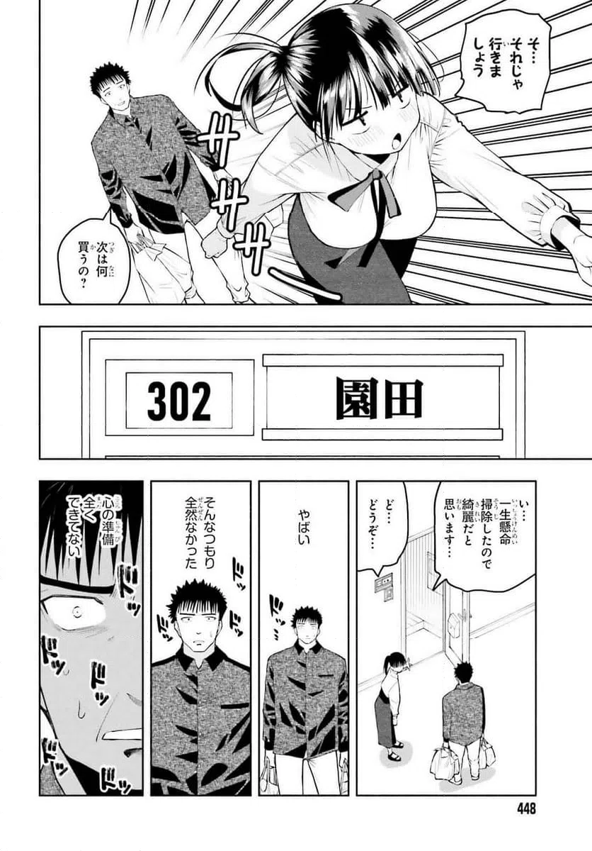 ページ 22 — 第33話