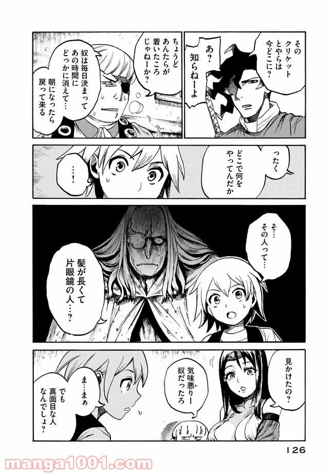 ページ 24 — 第2.1話