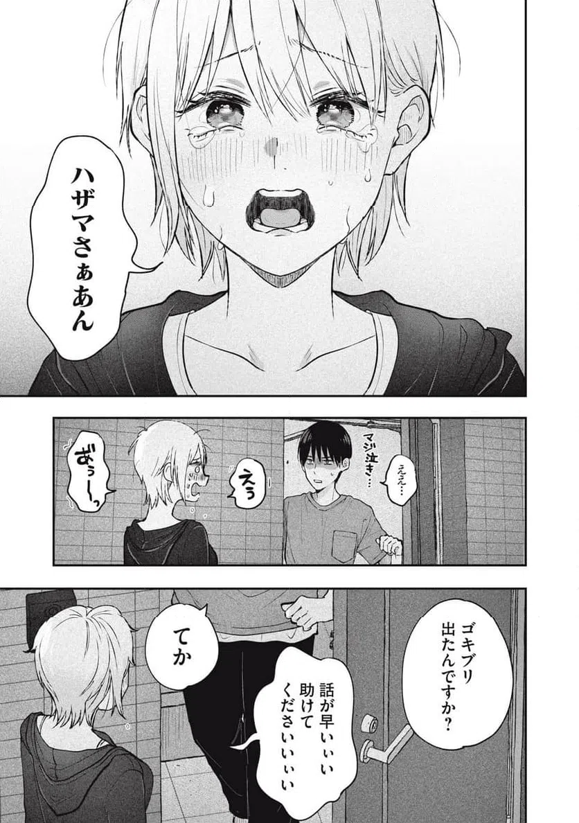 ページ 11 — 第8話