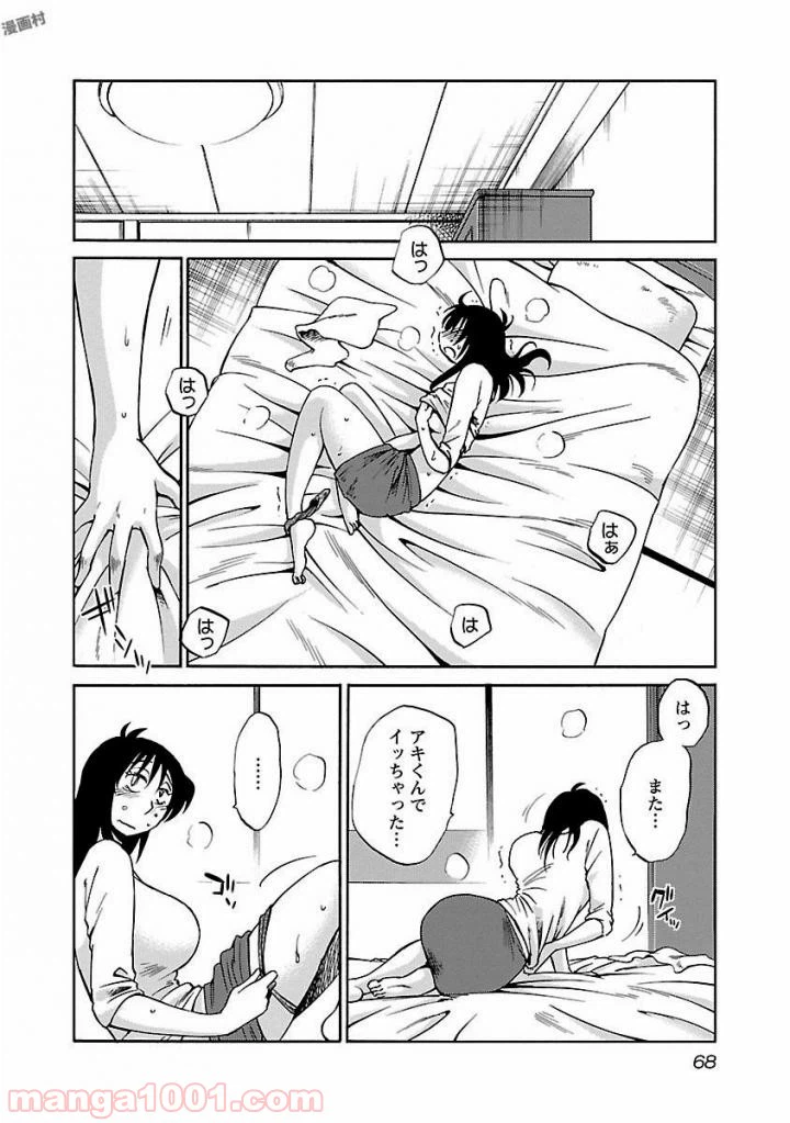 ページ 14 — 第11話