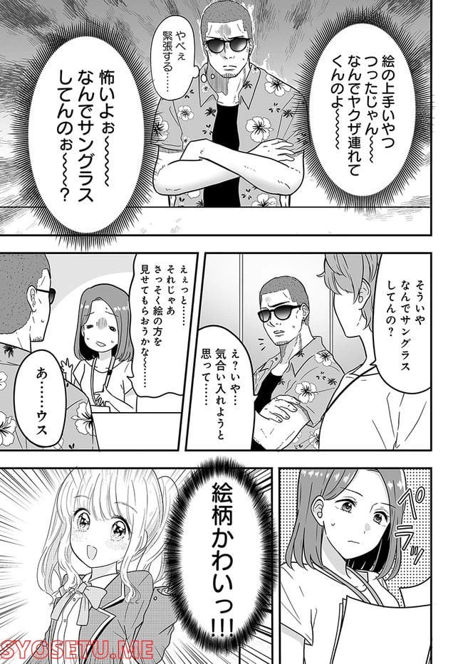 ページ 3 — 第39話
