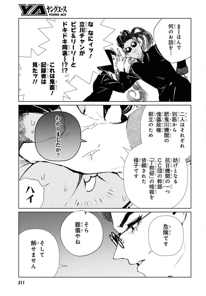 ページ 5 — 第11話