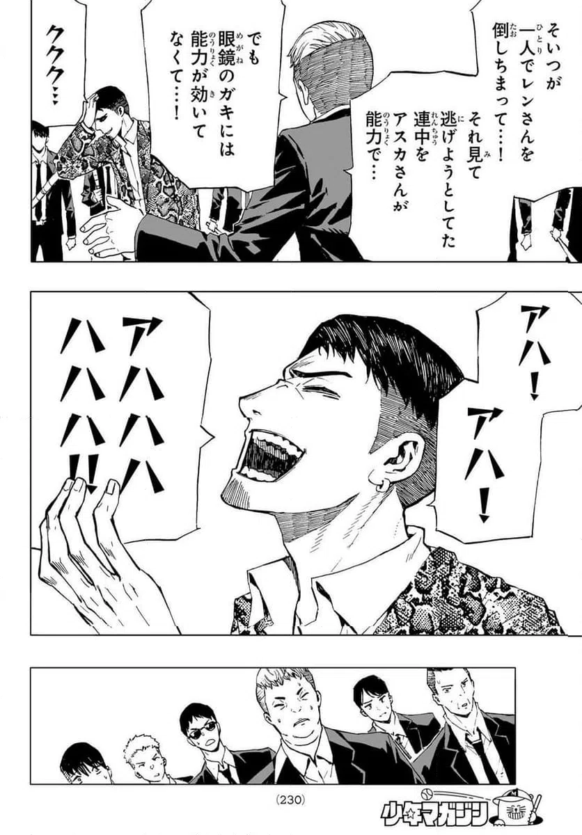 ページ 6 — 第40話