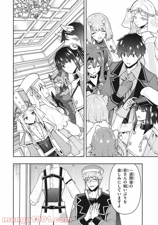 ページ 8 — 第30話