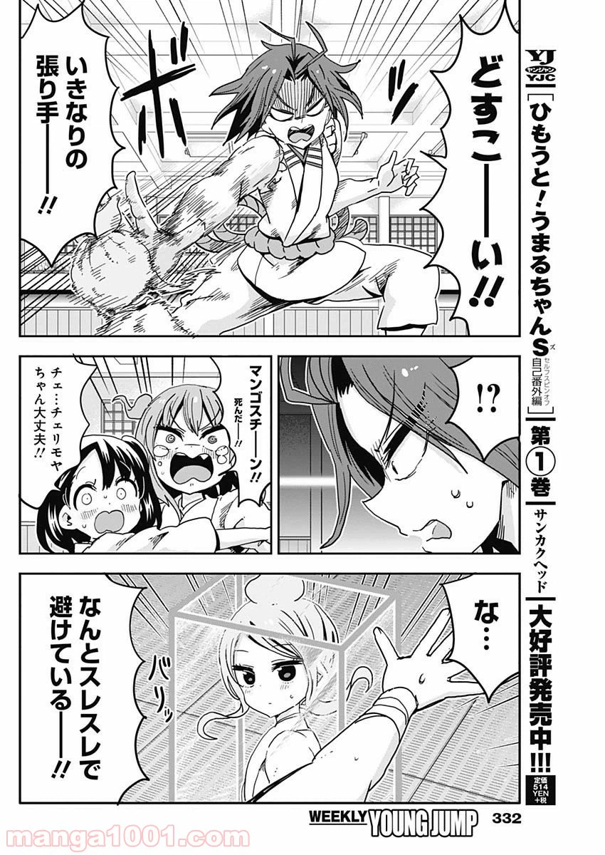 ページ 12 — 第67話
