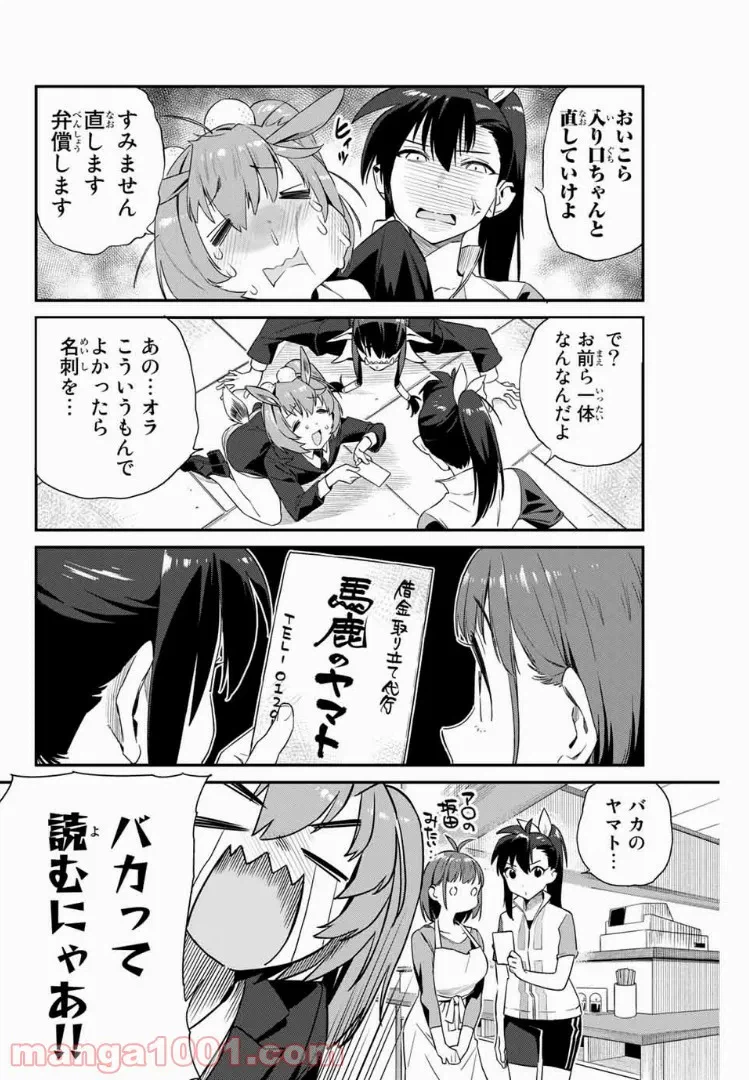 ページ 4 — 第11話