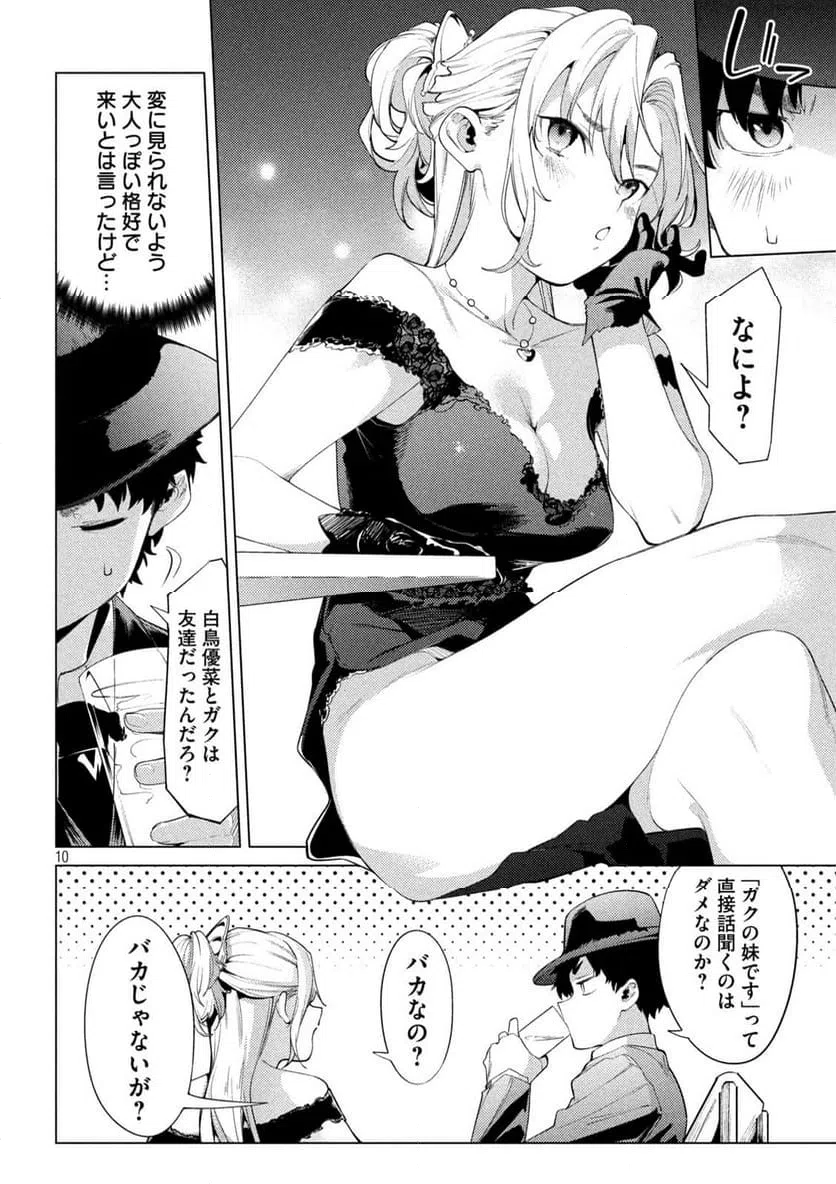 ページ 10 — 第13話