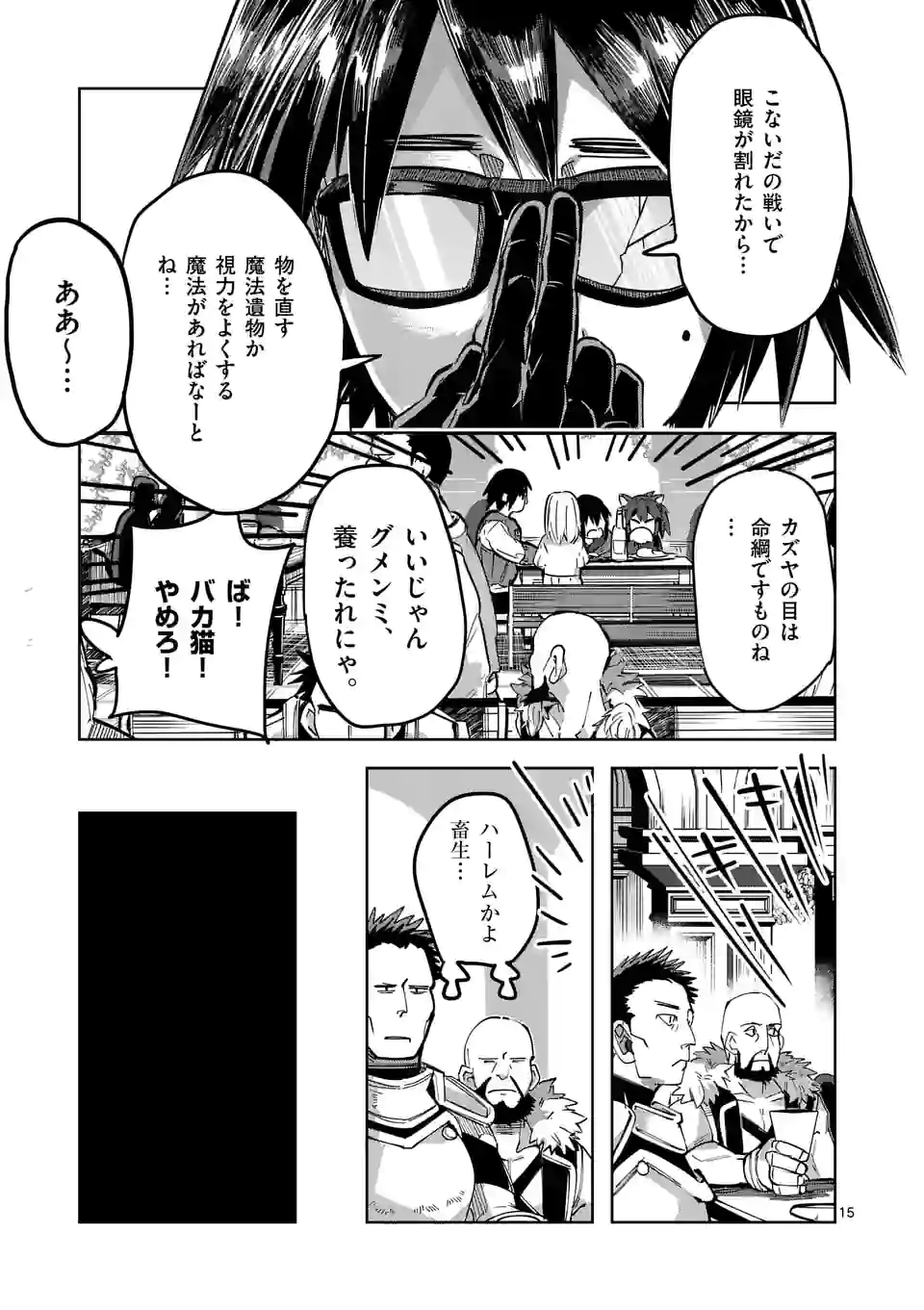 ページ 15 — 第25話