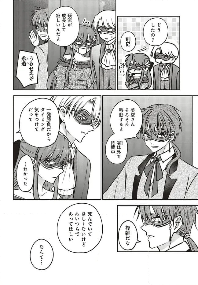 ページ 16 — 第20.1話