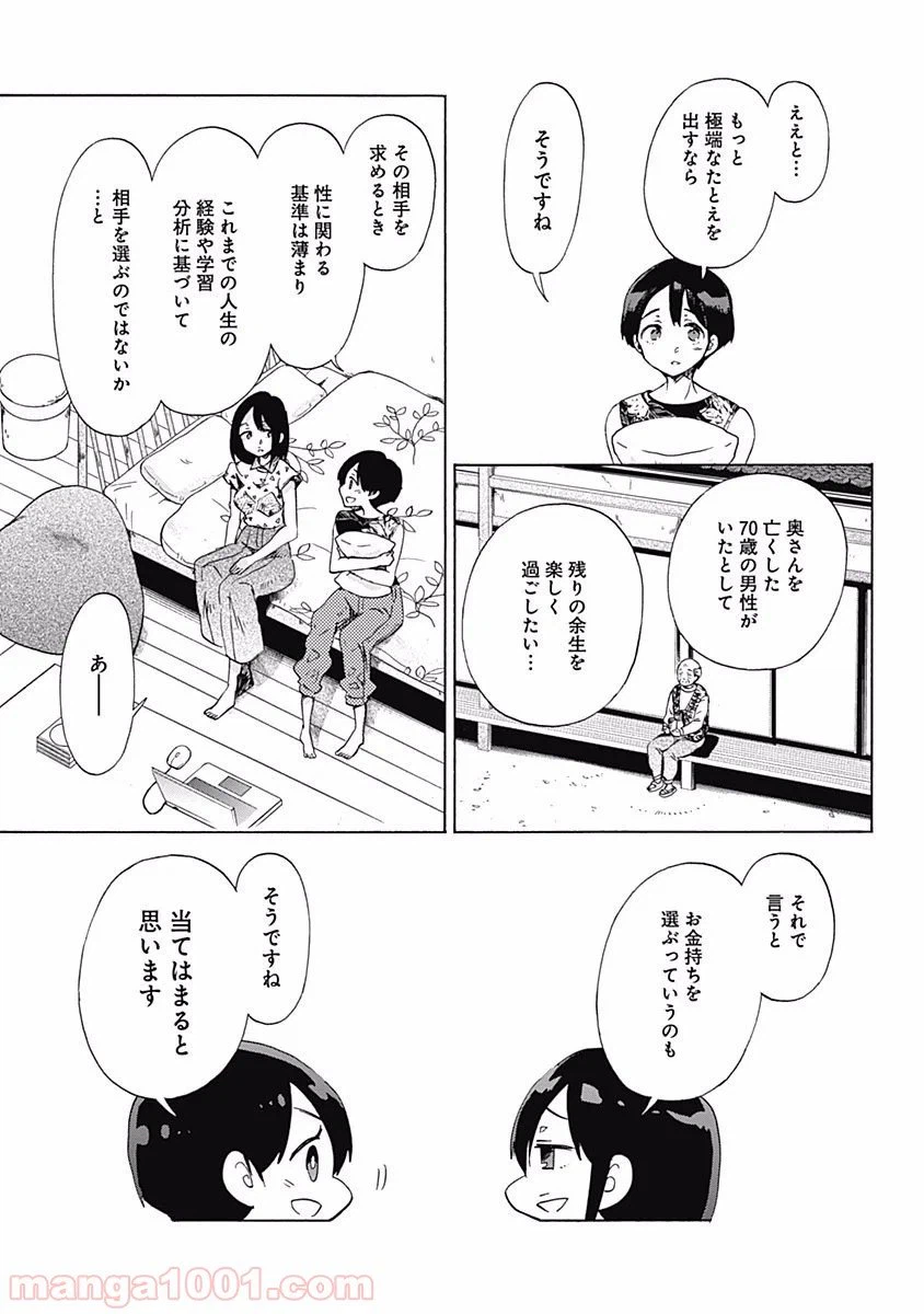 ページ 20 — 第26話