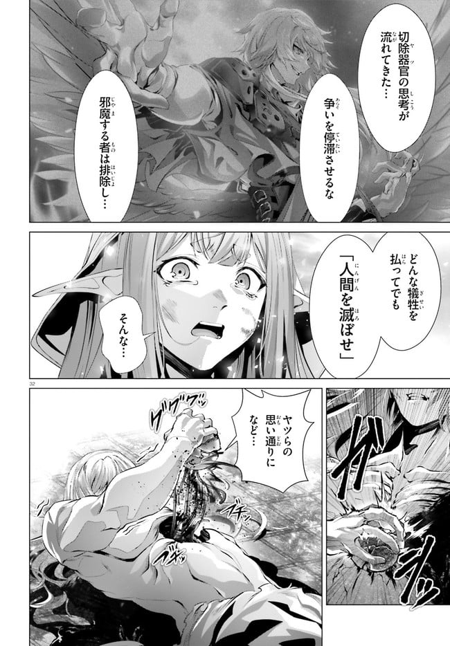 ページ 32 — 第30.3話