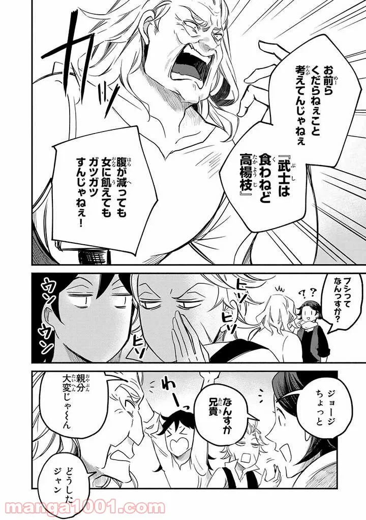 ページ 22 — 第7話
