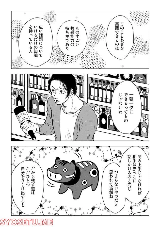 ページ 8 — 第3.1話