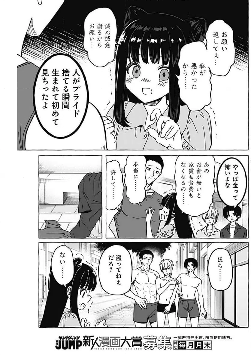 ページ 5 — 第21話