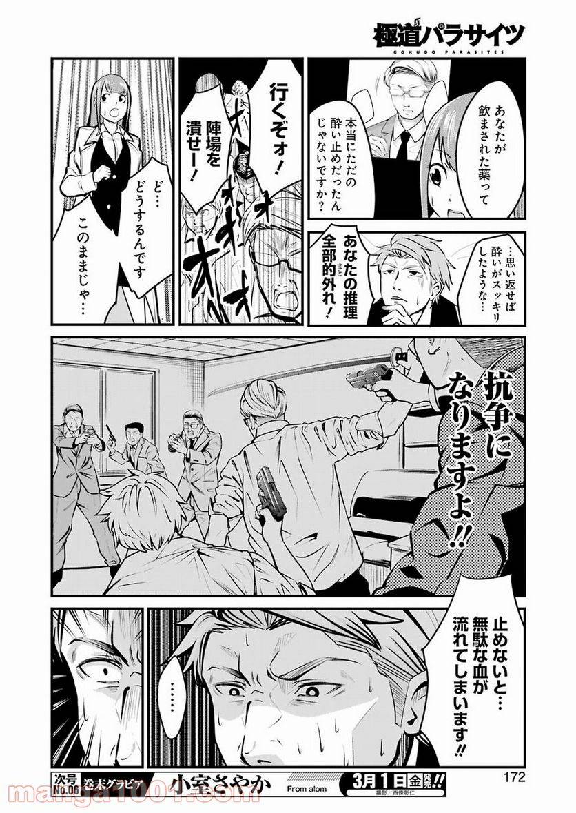 ページ 18 — 第3話