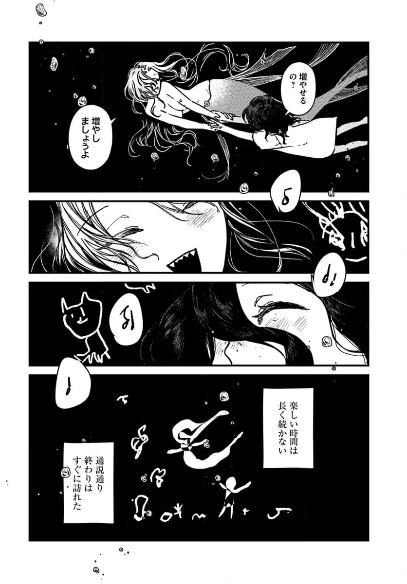 ページ 8 — 第13話