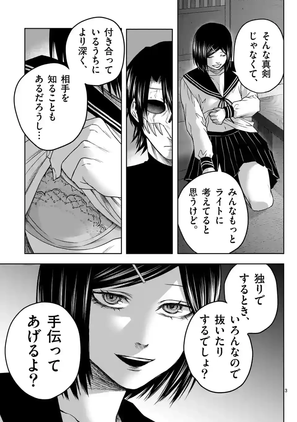 ページ 3 — 第14話
