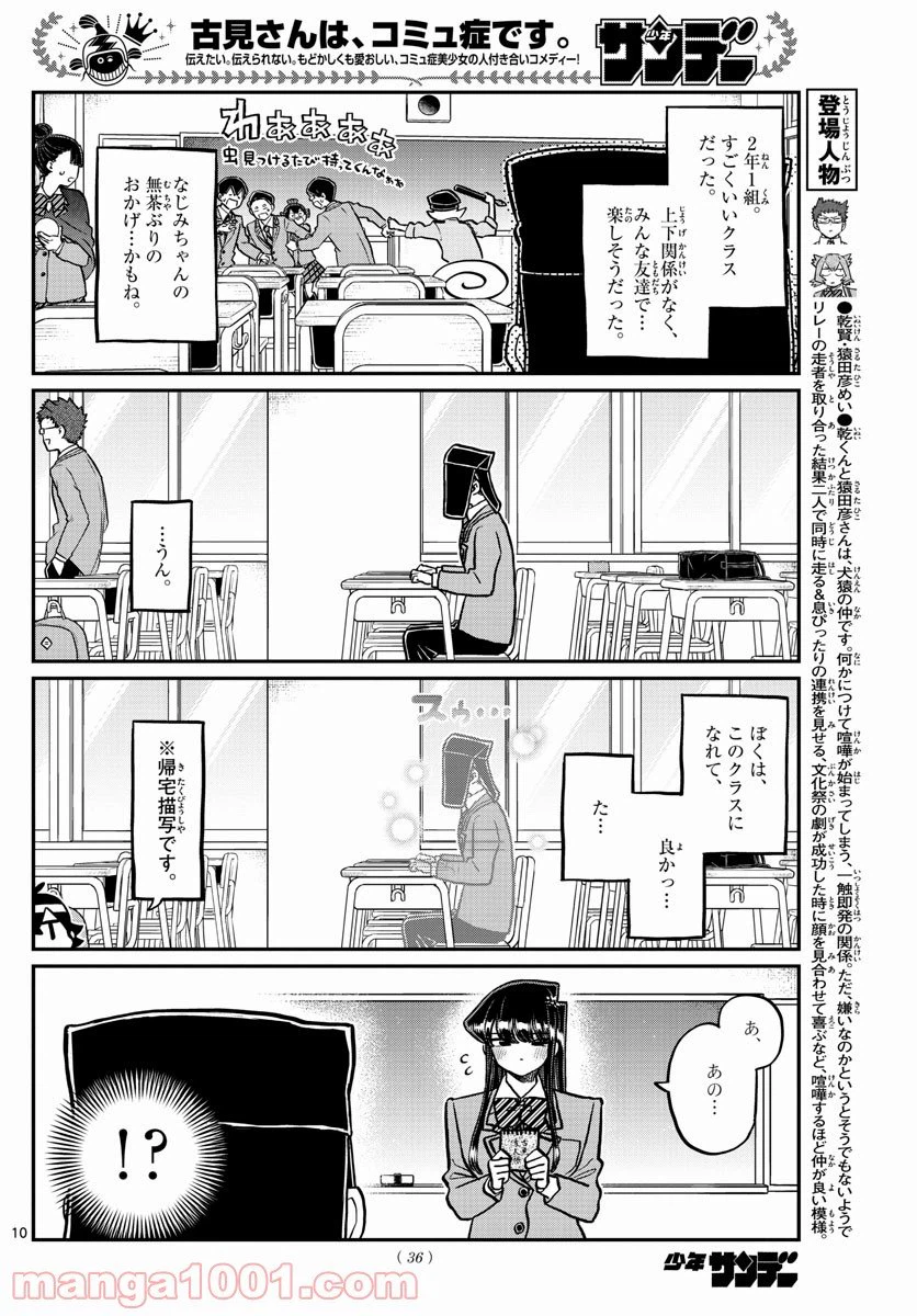 ページ 10 — 第323話