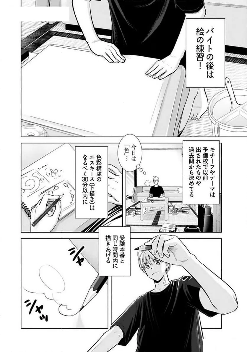 ページ 10 — 第23話