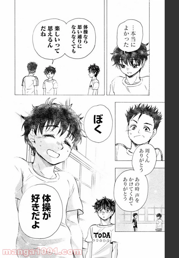 ページ 14 — 第58話