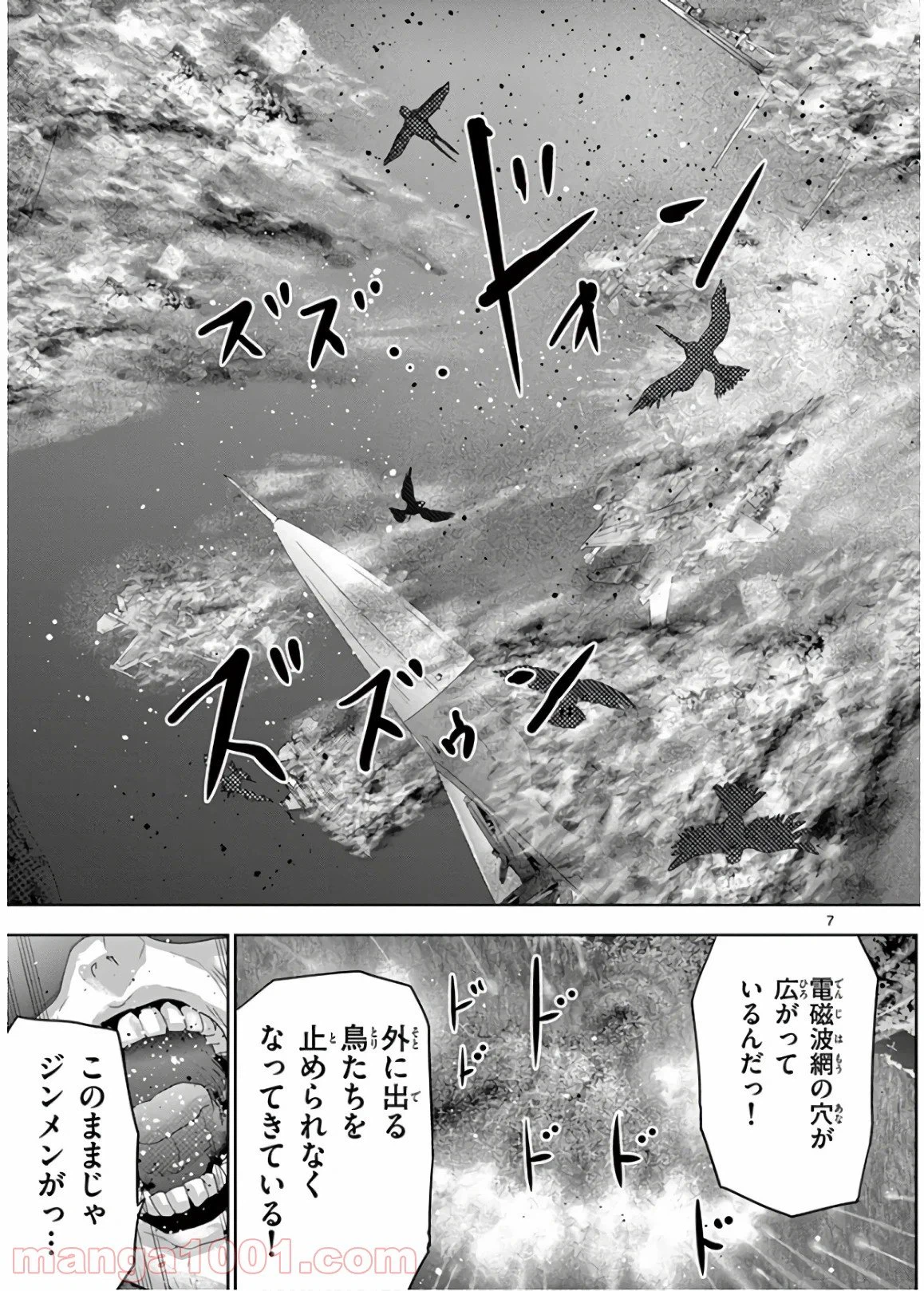 ページ 7 — 第141話