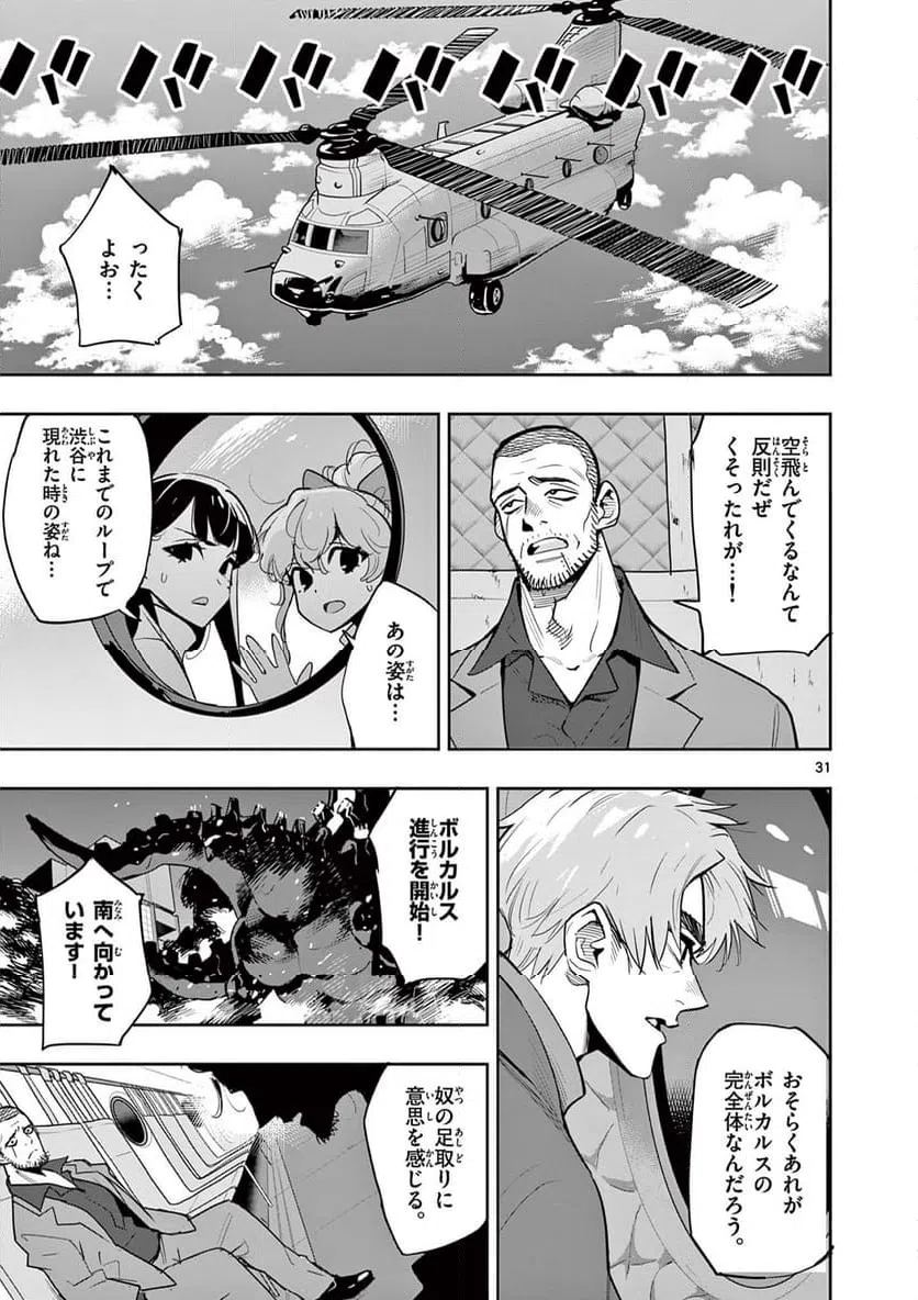 ページ 31 — 第21話