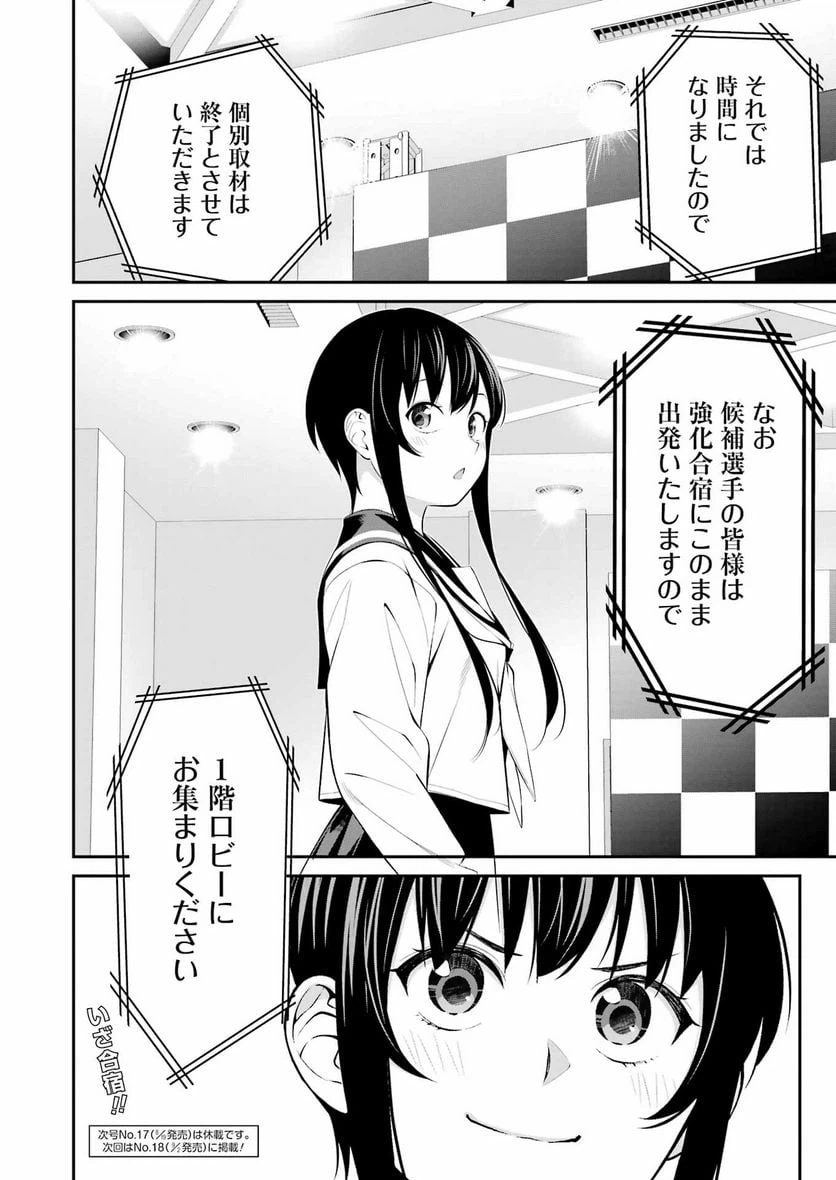 ページ 16 — 第27話