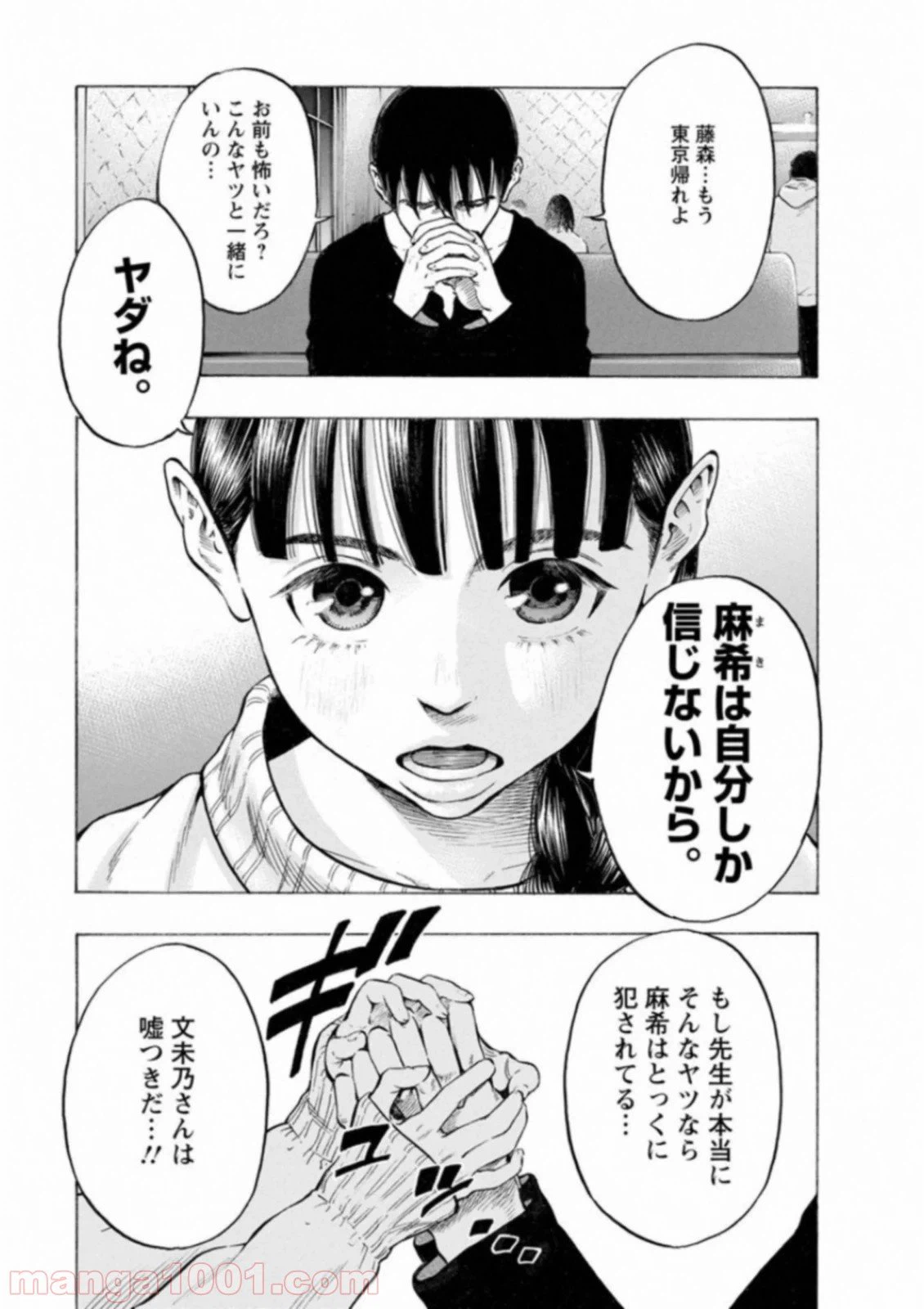 ページ 15 — 第46話