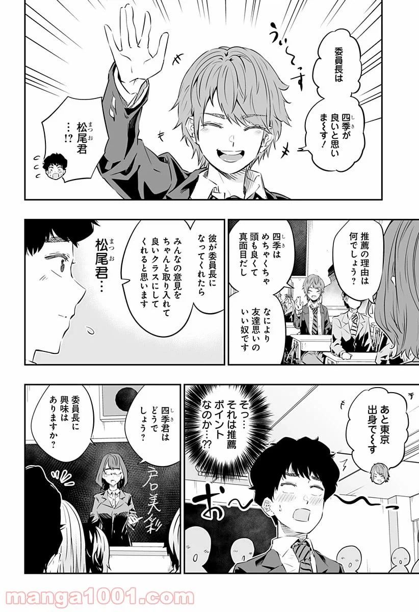 ページ 4 — 第26話